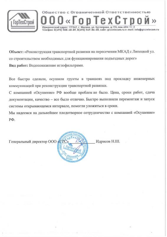 Реконструкция МКАД с ГорТехСтрой