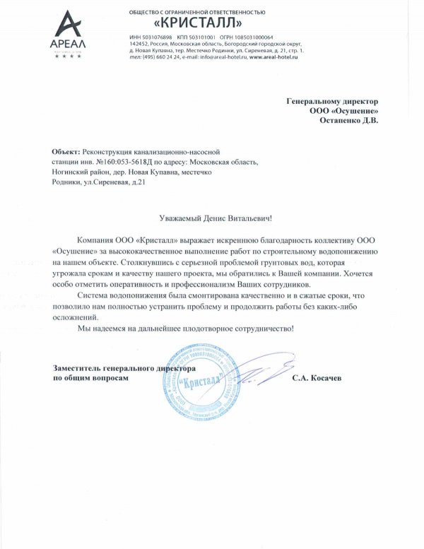 Конгресс отель "Ареал"