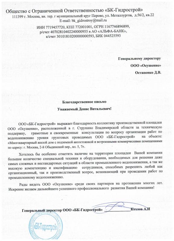 БК-Гидрострой