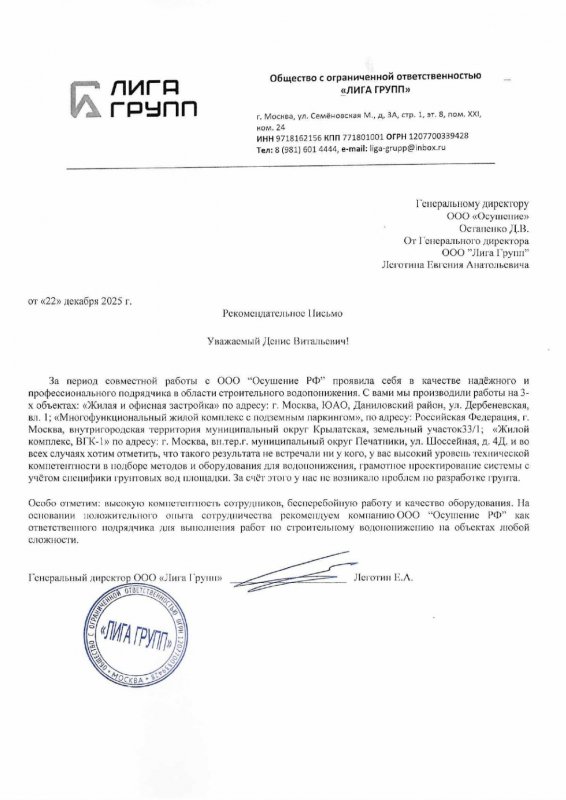 Благодарственное письмо: Лига Групп